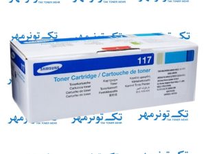 کارتریج سامسونگ Samsung 117 مشکی، آکبند
